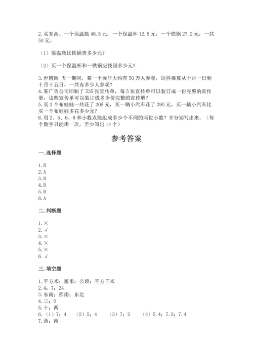 小学三年级下册数学期末测试卷【考试直接用】.docx