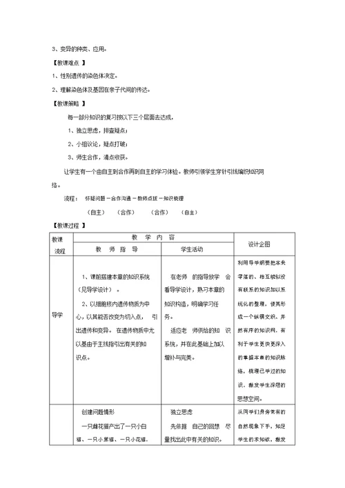 完整版八年级生物上册第四单元第四章《生物遗传和变异》复习教学设计济南版