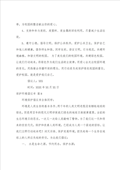 精选保护环境倡议书范文汇总八篇