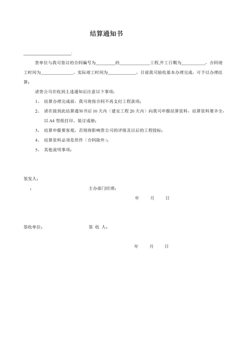 结算管理制度.docx