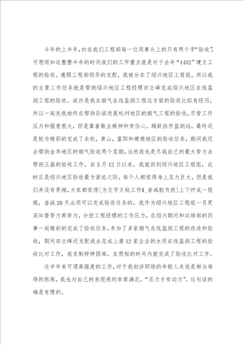 员工个人半年工作总结2022