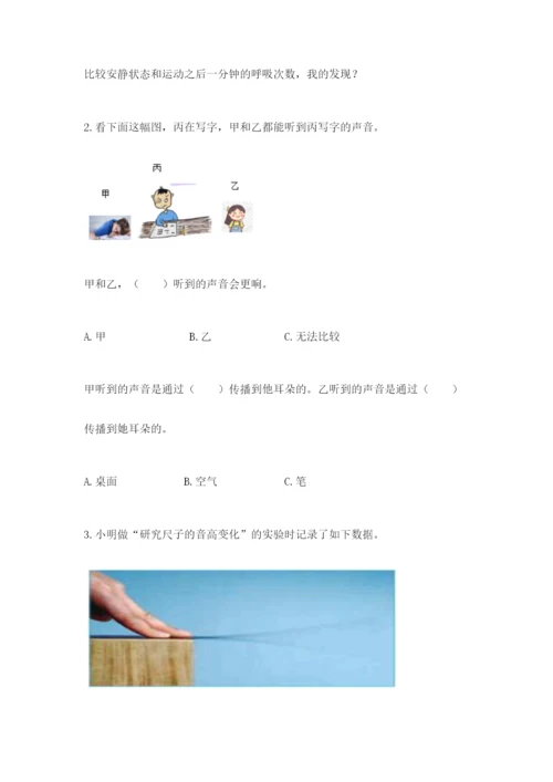 教科版四年级上册科学期末测试卷精品（基础题）.docx