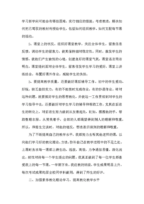 八年级语文上册教学工作总结（共3篇）
