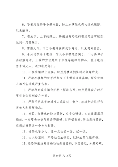 安全在我心中之感悟.docx
