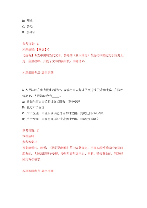 山东临沂临沭县民兵训练基地招考聘用部分民兵教练员模拟试卷附答案解析1