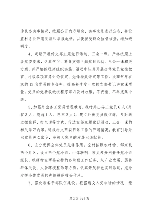 党建脱贫攻坚计划.docx