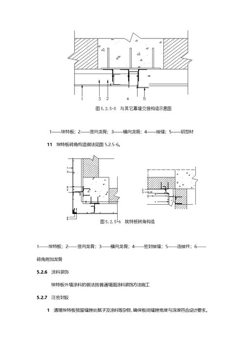 外墙干挂埃特板施工工法