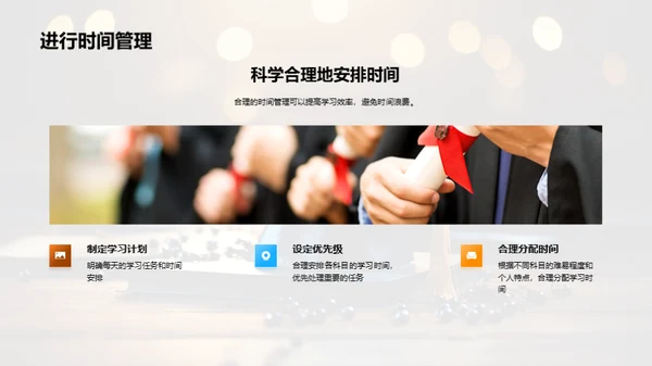 初三学业成功之路