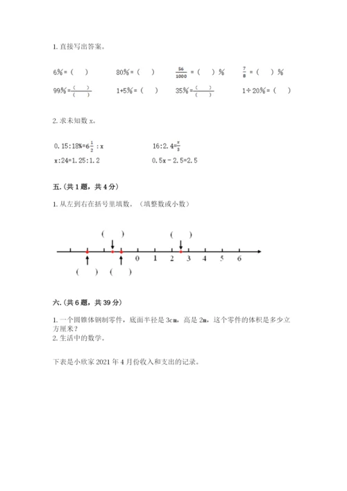 最新苏教版小升初数学模拟试卷带答案（培优a卷）.docx