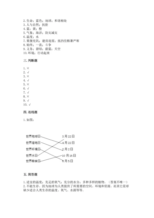 六年级下册道德与法治第二单元 爱护地球 共同责任 测试卷含答案（a卷）.docx
