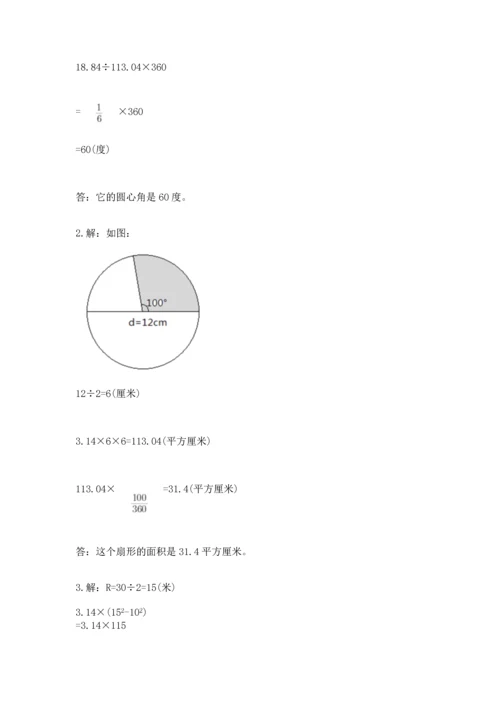 六年级上册数学期末测试卷及参考答案（满分必刷）.docx