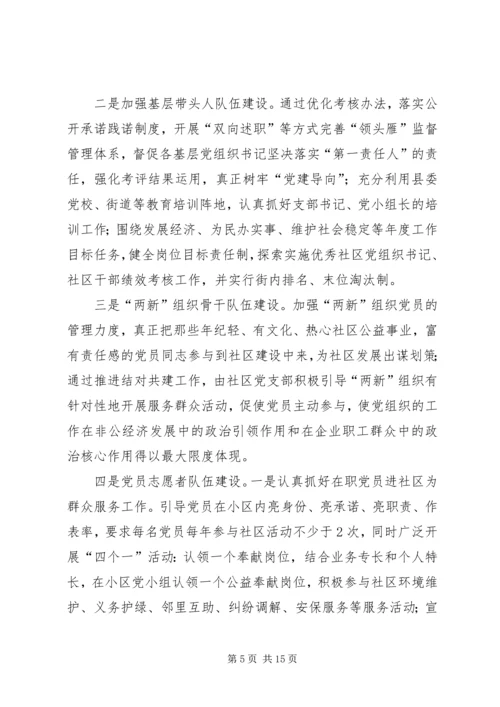 篇一：街道办XX年度党建工作计划精选.docx