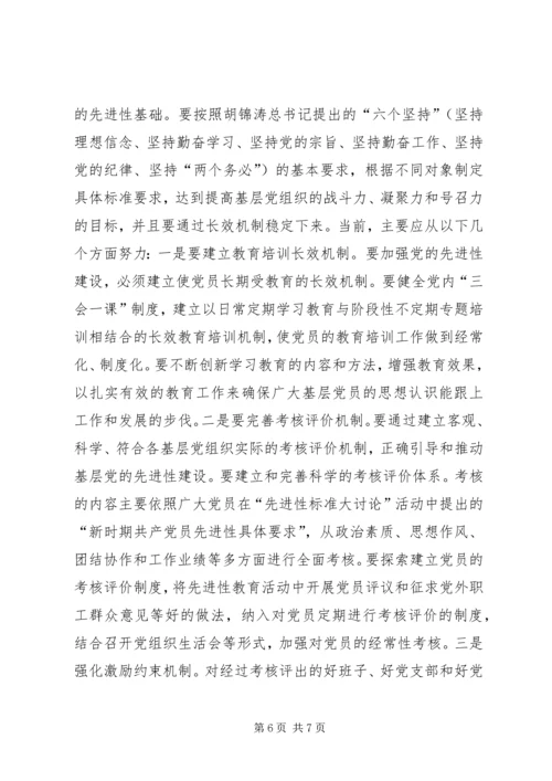 基层组织建设的调研报告（市）.docx