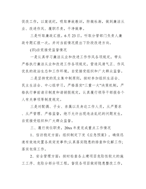 领导干部落实党风廉政建设“一岗双责”个人自查报告(通用14篇).docx