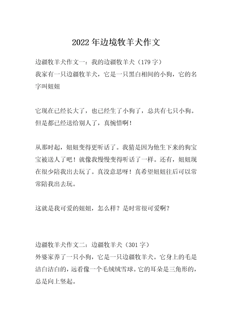2022年边境牧羊犬作文