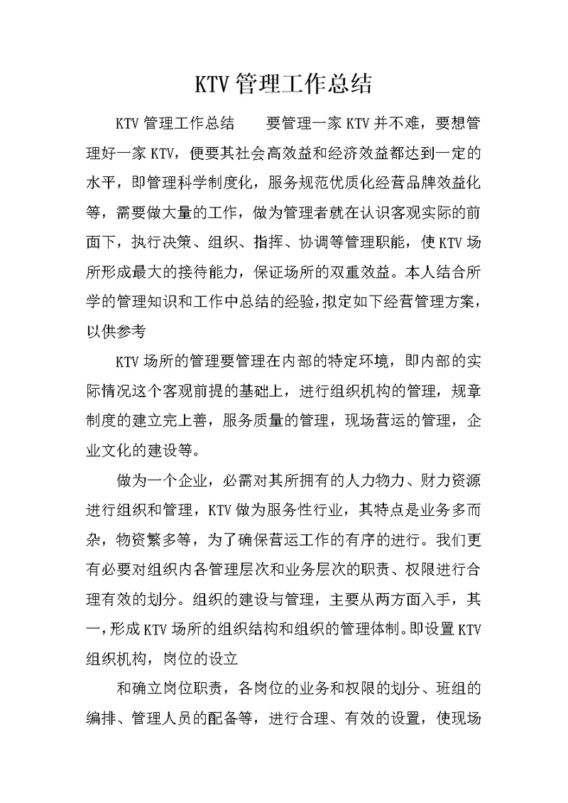 KTV管理工作总结 1