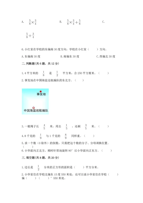 人教版六年级上册数学期中测试卷（全优）word版.docx