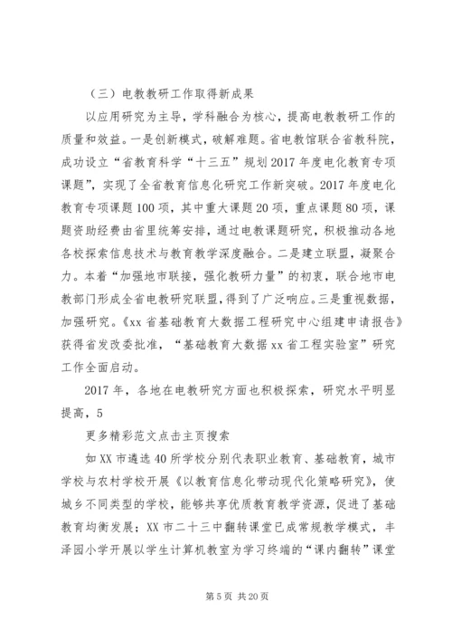 副厅长XX年全省电化教育工作会议讲话稿.docx