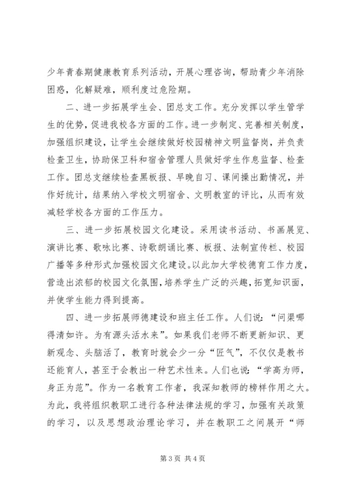 副校长竞聘演讲稿(张德明) (3).docx