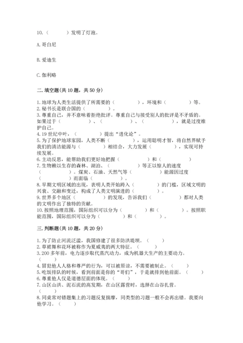 六年级下册道德与法治 《期末测试卷》精品【各地真题】.docx