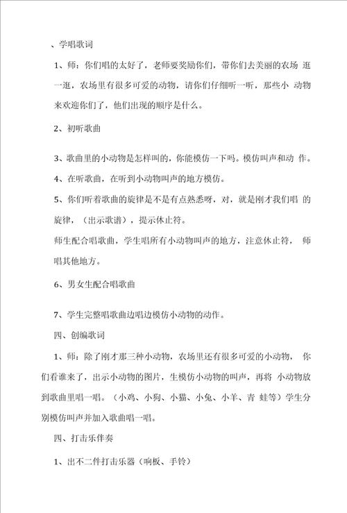 人音版北京二年级上册音乐教案第二单元在农场里