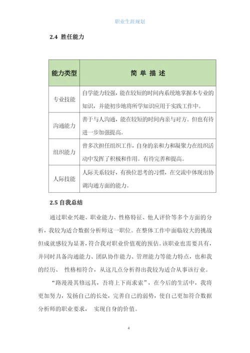 17页5100字大数据应用与技术专业职业生涯规划.docx