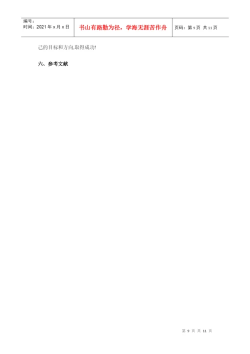 毕业论文之某别墅营销策划.docx