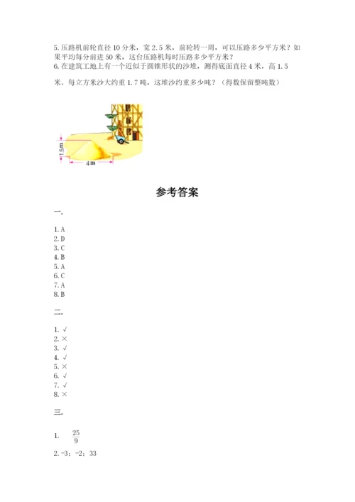 人教版数学六年级下册试题期末模拟检测卷精品（名校卷）.docx