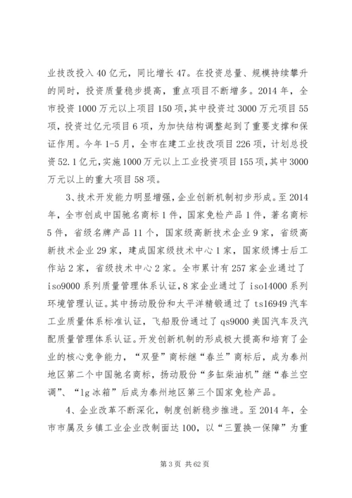 第一篇：赴XX县区学习考察工业经济发展情况的调研报告.docx