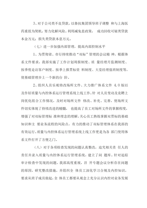 银行营业部终工作总结.docx