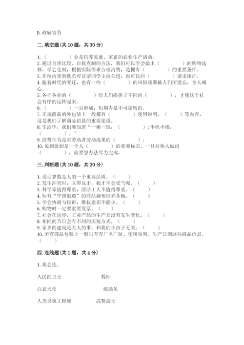 部编版道德与法治四年级下册期末测试卷及参考答案1套.docx