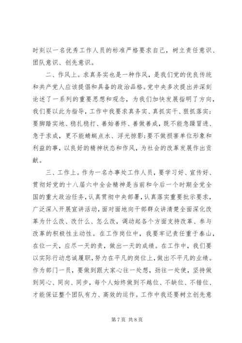 学习十八届六中全会公报心得体会范文.docx