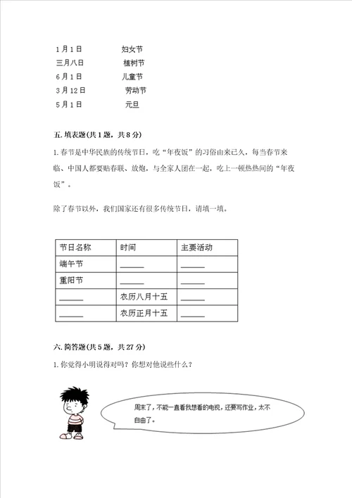最新部编版二年级上册道德与法治 期中测试卷附答案（突破训练）