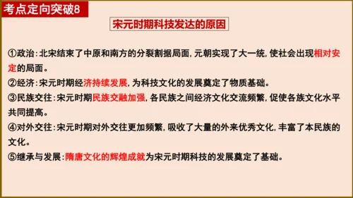 第二单元 辽宋夏金元时期：民族关系发展和社会变化（单元复习课件）