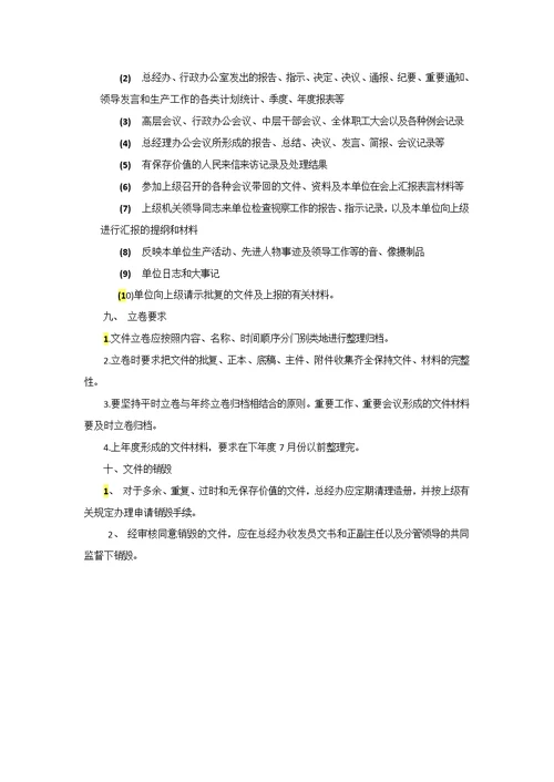 公司文件收发管理制度