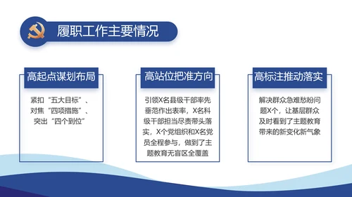 蓝色党建党支部工作总结汇报计划PPT