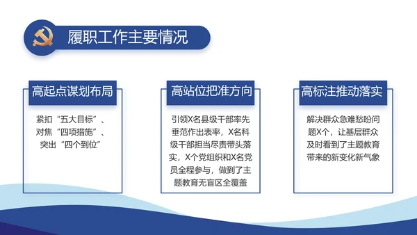 蓝色党建党支部工作总结汇报计划PPT