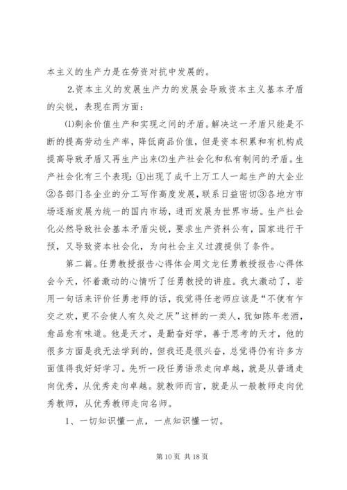 人大周文教授政治经济学冲刺提纲.docx