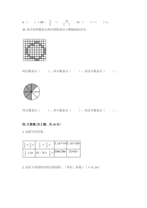 2022六年级上册数学期末考试试卷附参考答案【综合题】.docx