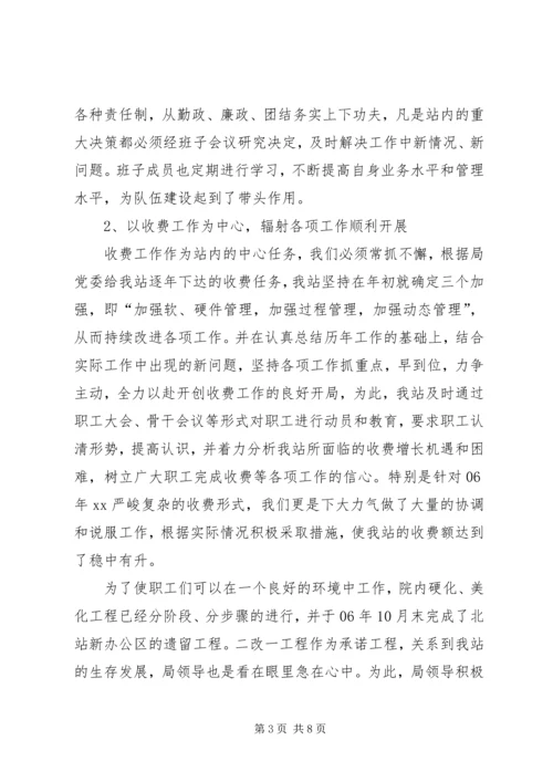 八家收费站成立七周年大会上致辞.docx