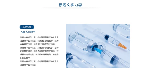 医疗疫苗研究工作汇报PPT模板