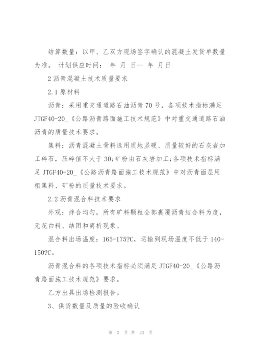 混凝土买卖合同大全.docx