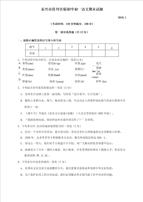 苏教版初一语文上册期末测试题及答案