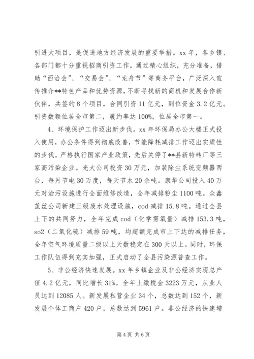 副县长在全县工业经济和环保工作会议上的讲话 (3).docx