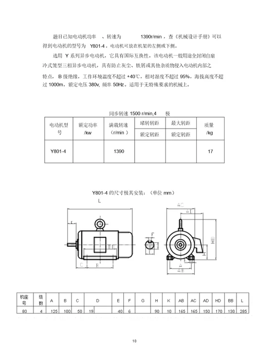 糕点切片机机械原理课程设计说明书模板