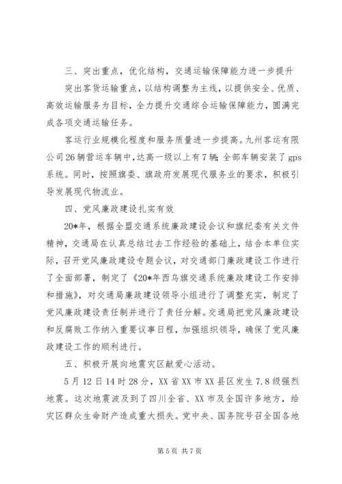 交通局政府上半年安全工作总结.docx