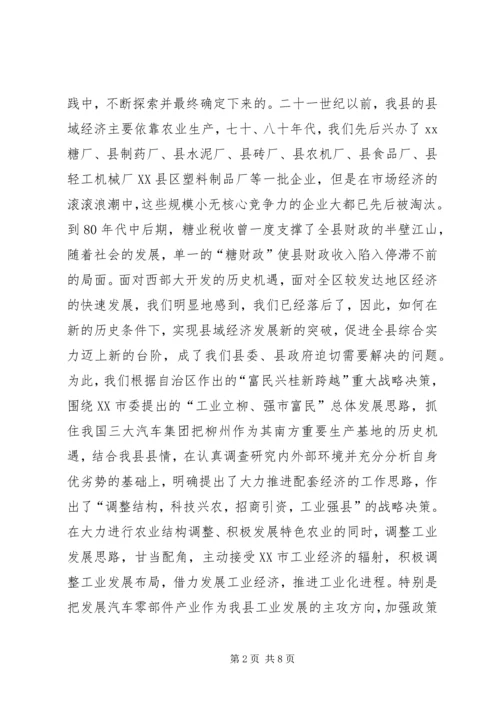 县配套经济发展情况汇报 (5).docx