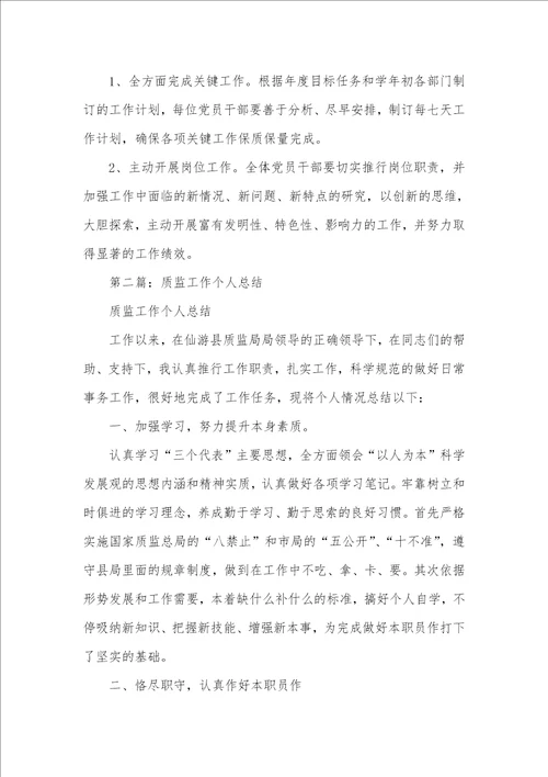 质监党建工作总结精选多篇监狱监区党建工作总结