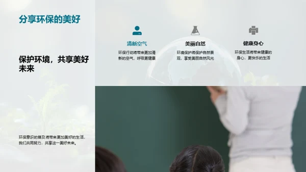 环保生活，从我开始