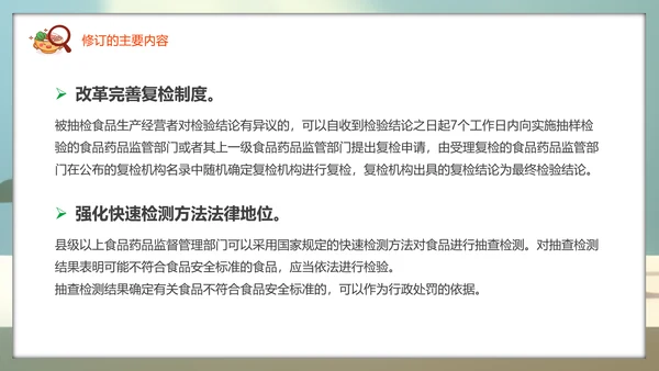 教学解读食品安全法餐桌食物PPT模板